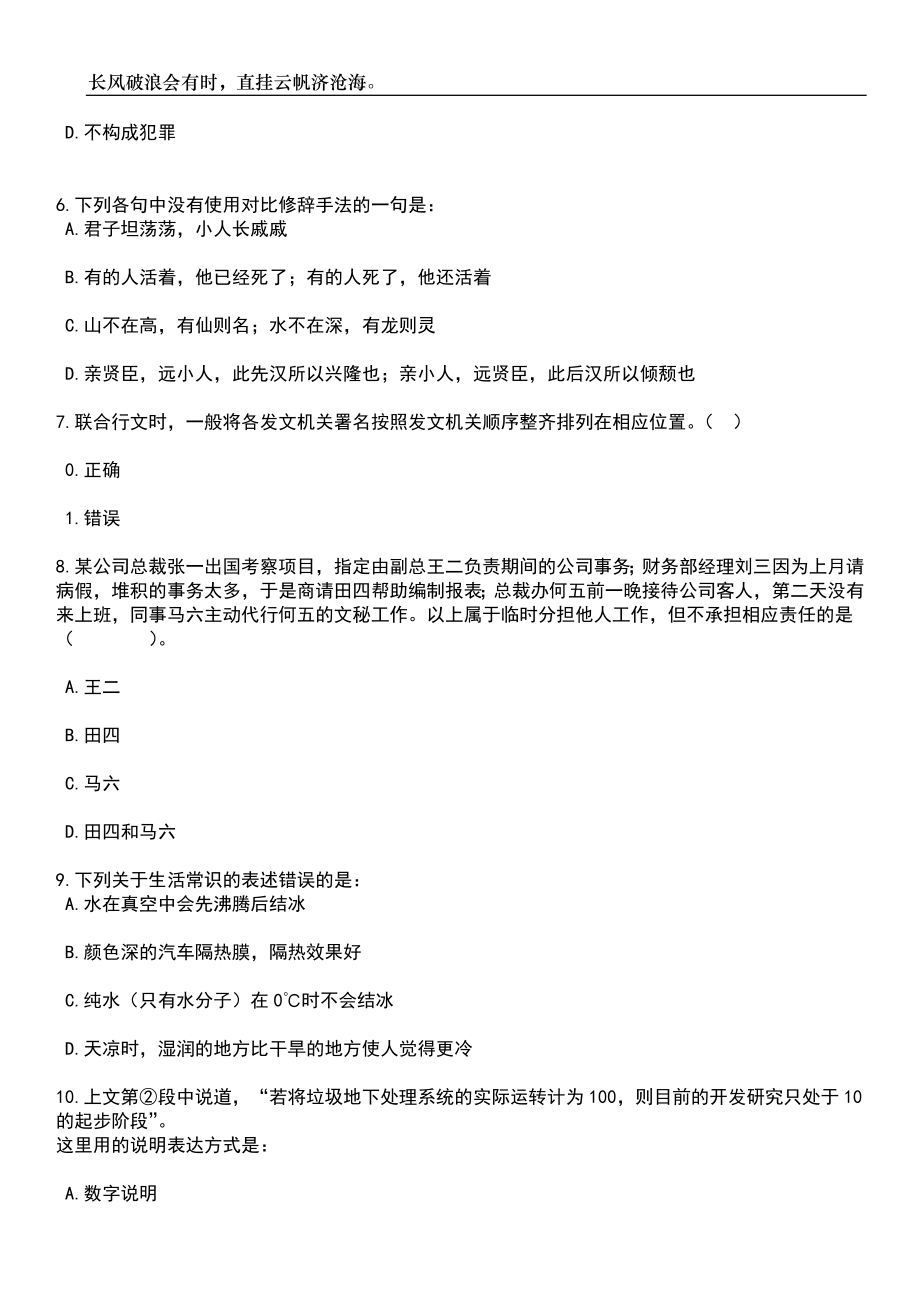 2023年06月2023年广西华侨学校招考聘用15人笔试题库含答案解析_第3页