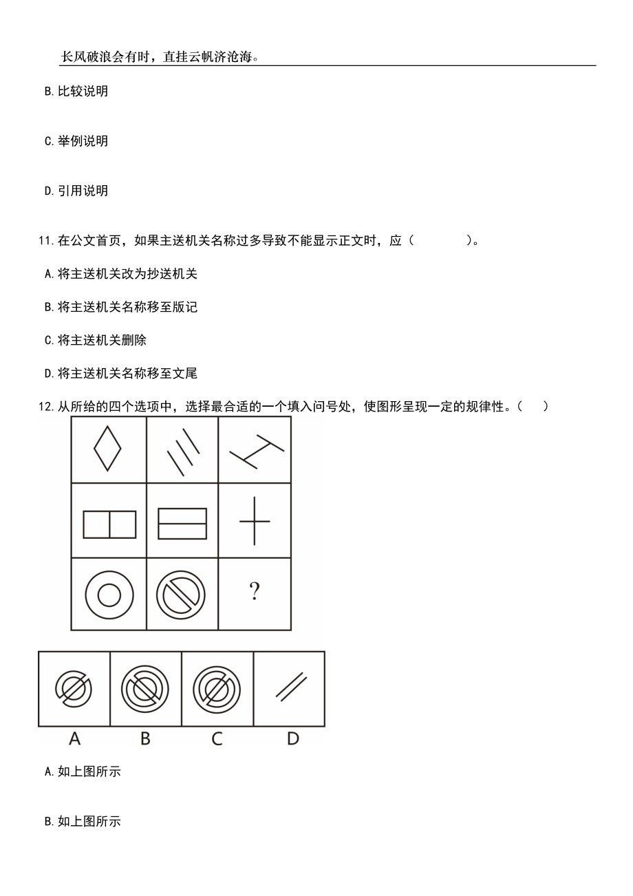 2023年06月2023年广西华侨学校招考聘用15人笔试题库含答案解析_第4页