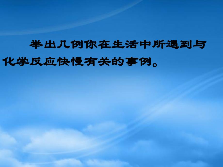 高中化学 第三章 水溶液中的离子平衡 第一节 弱电解质的电离精品课件 新人教选修4_第2页