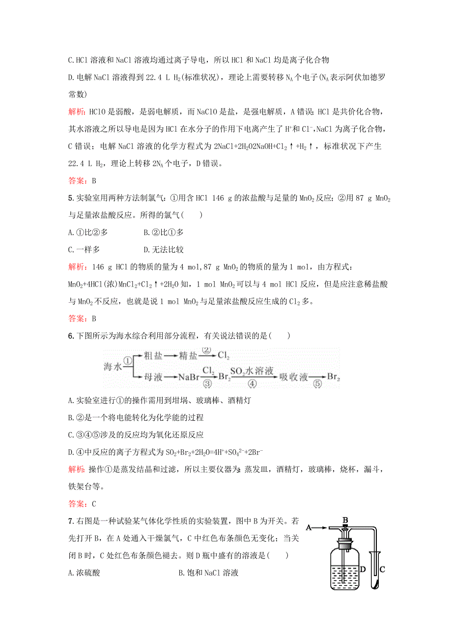 （湘教考苑）（新课标）高考化学一轮复习 4.2富集在海水中的元素-氯课时作业 新人教版-新人教版高三全册化学试题_第2页