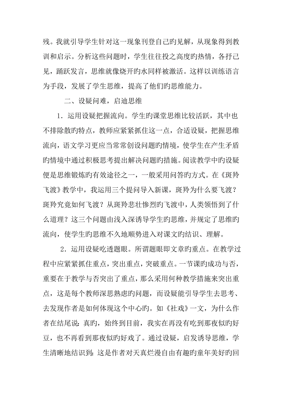 在语文教学中如何提高学生的思维能力.docx_第2页