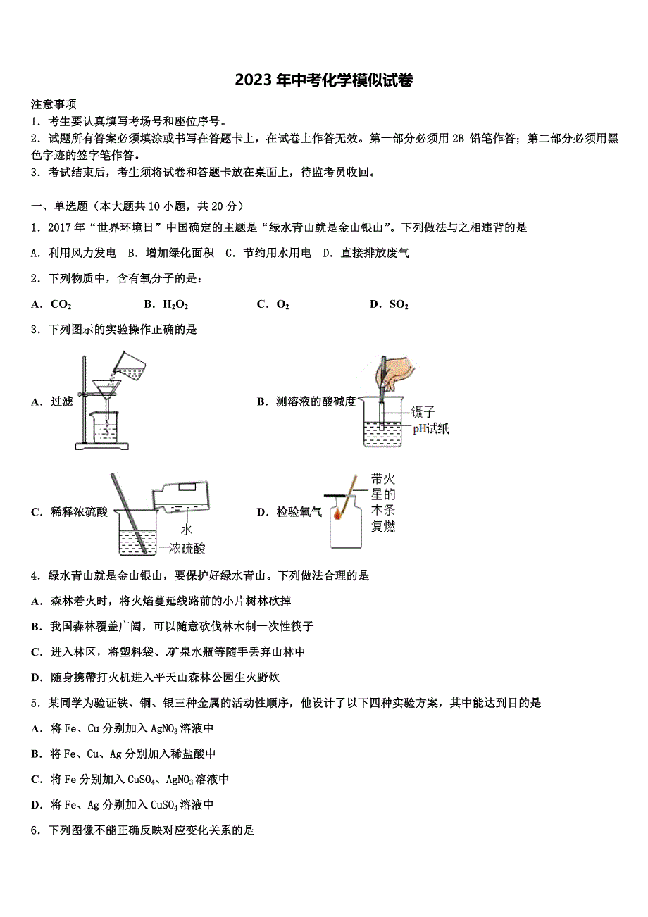 2023届广东深圳市莲花中学毕业升学考试模拟卷化学卷含解析.doc_第1页