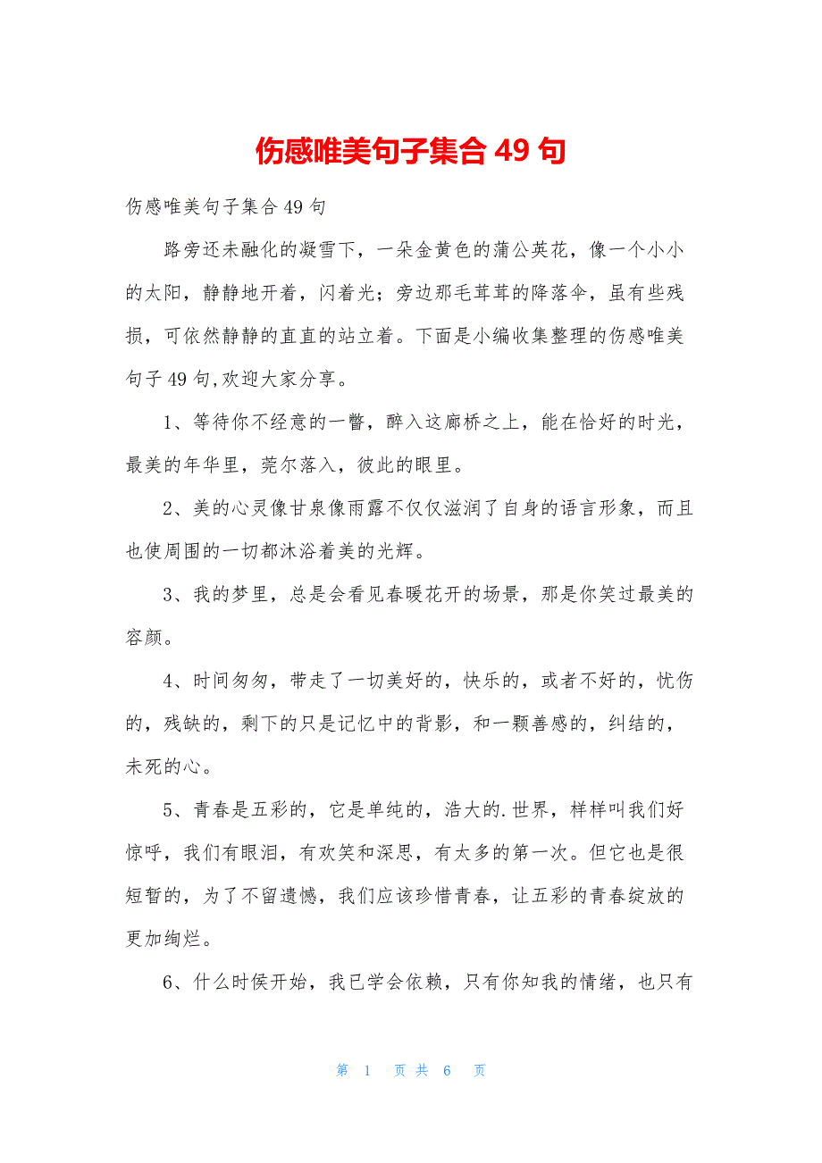 伤感唯美句子集合49句.docx_第1页