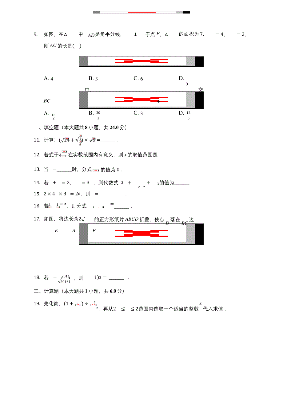 江苏省南通一中2019-2020八年级上学期期末数学试卷-及答案解析.docx_第2页