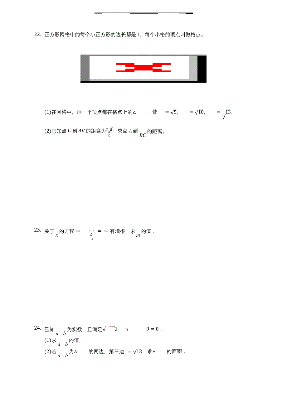 江苏省南通一中2019-2020八年级上学期期末数学试卷-及答案解析.docx_第4页