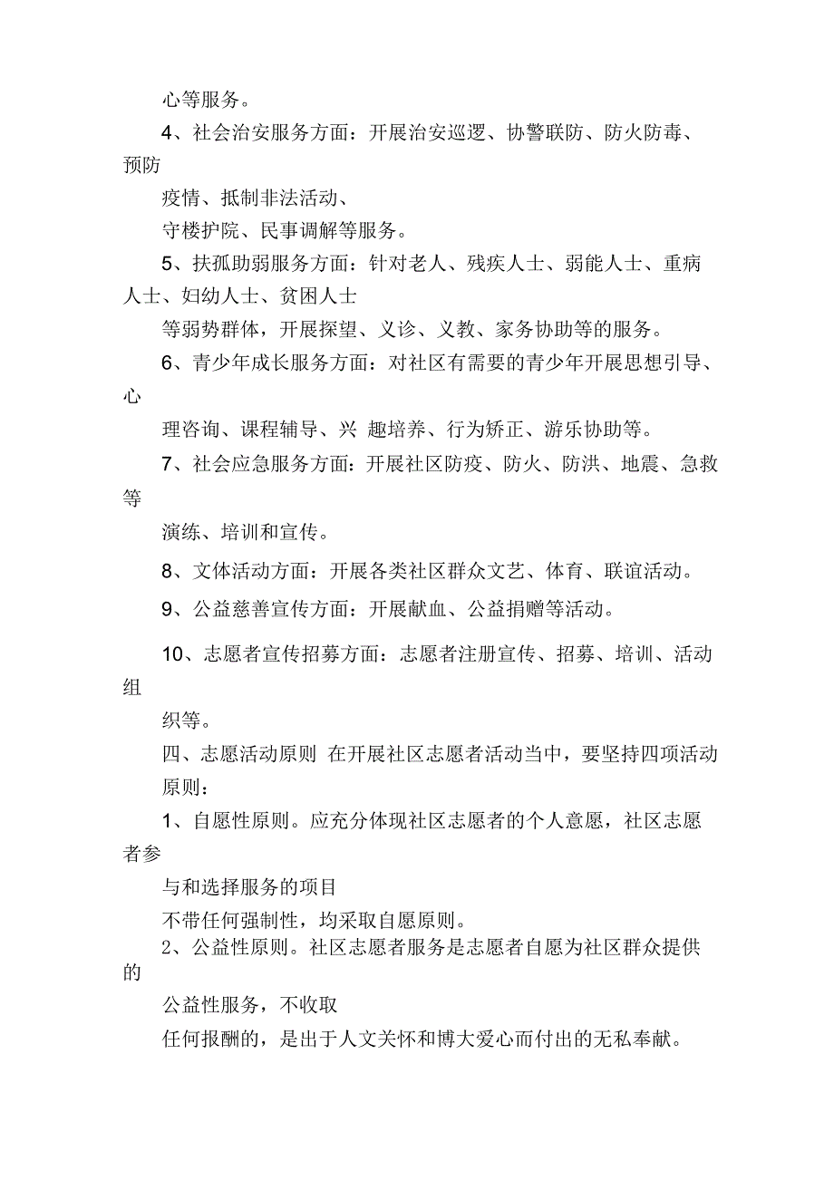 活动方案之科普志愿者培训方案_第3页