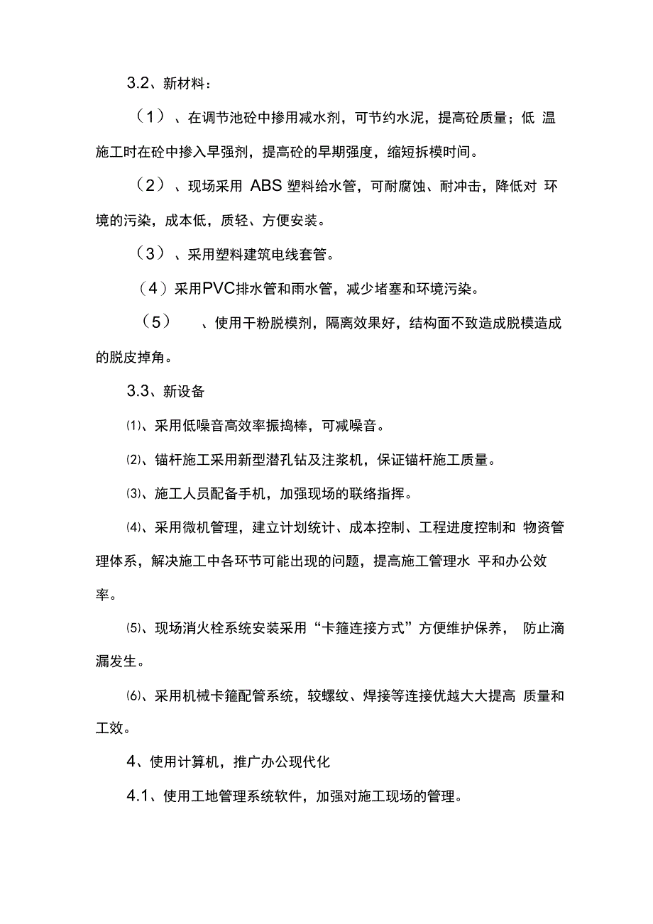 降低工程成本计划_第2页