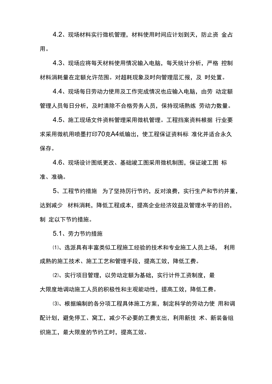 降低工程成本计划_第3页