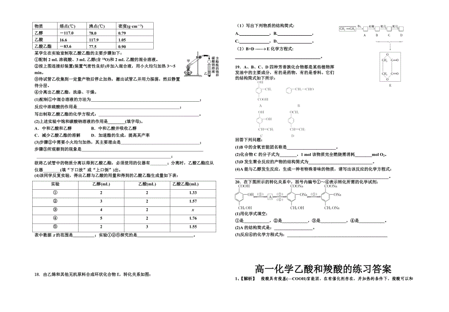 09乙酸和羧酸练习.doc_第2页