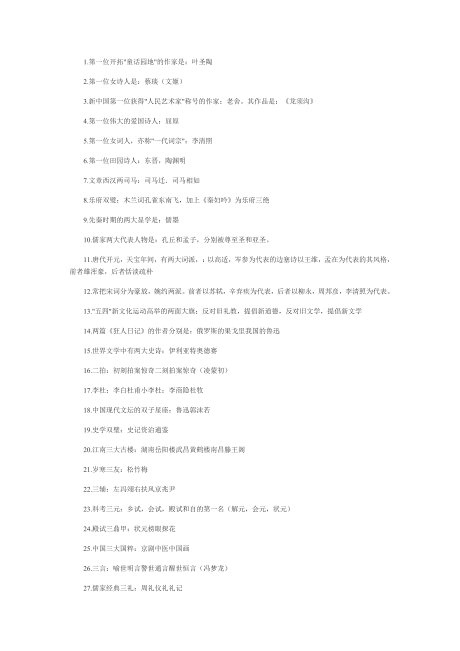 小学语文知识大全(一)_第1页