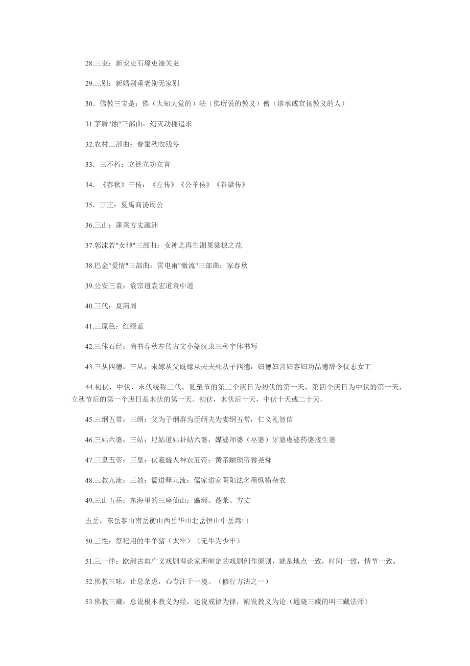 小学语文知识大全(一)_第2页