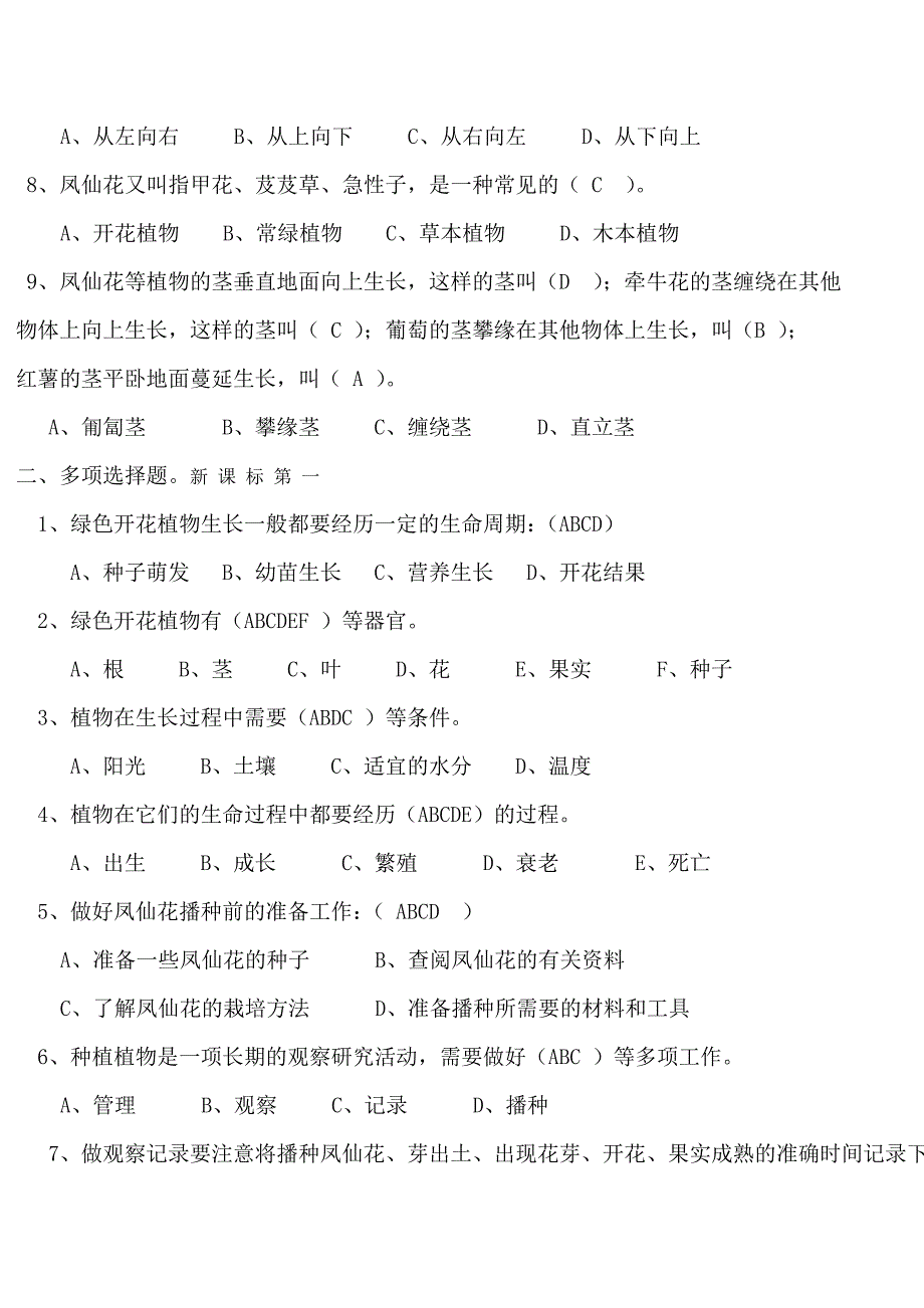 教科版小学三年级下册科学单元测试题及答案全套_第2页