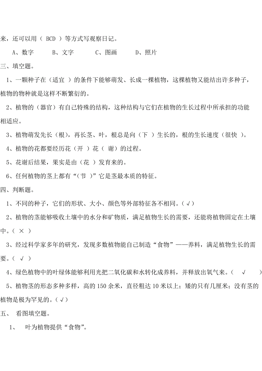 教科版小学三年级下册科学单元测试题及答案全套_第3页