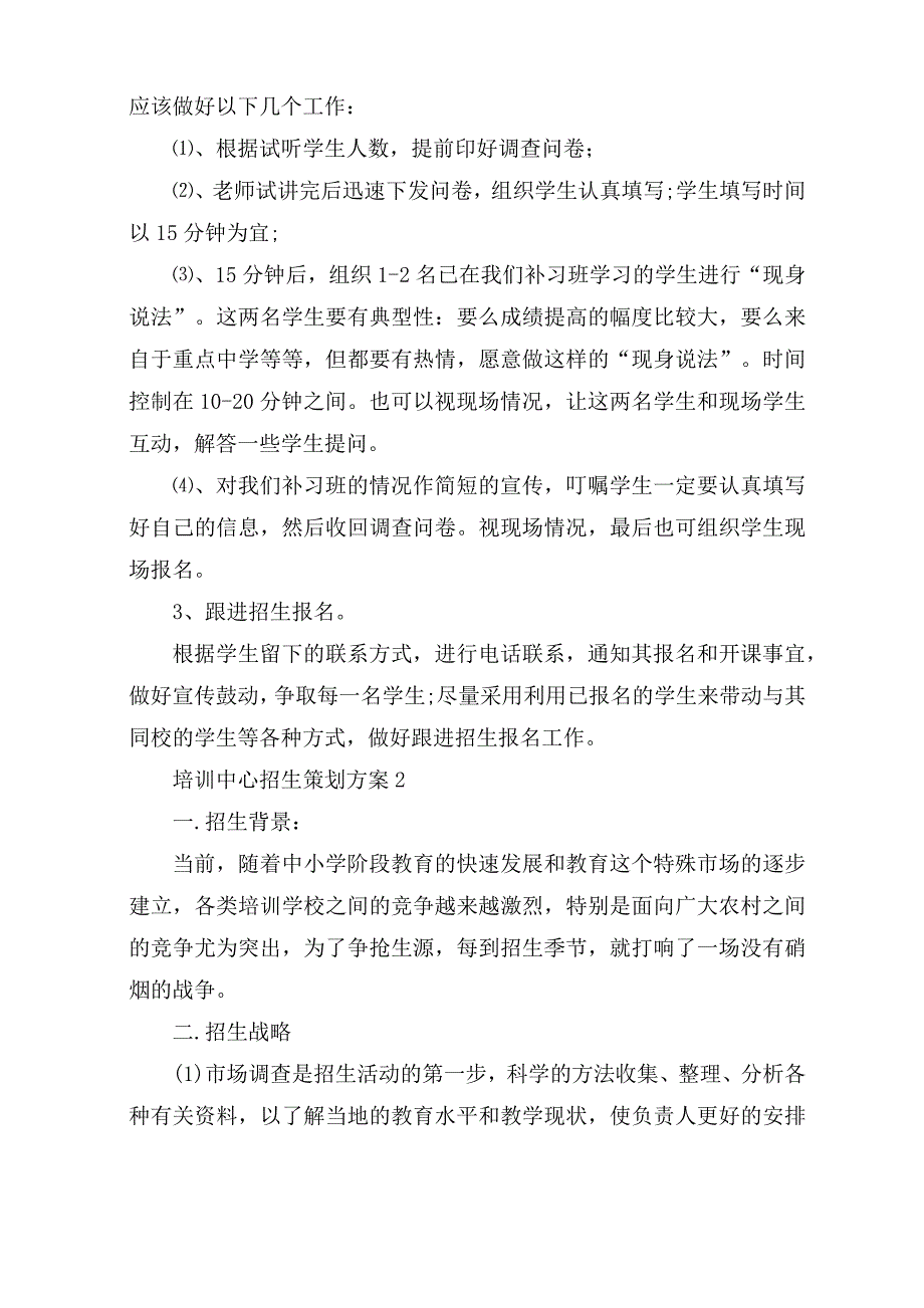 培训中心招生策划方案_第2页