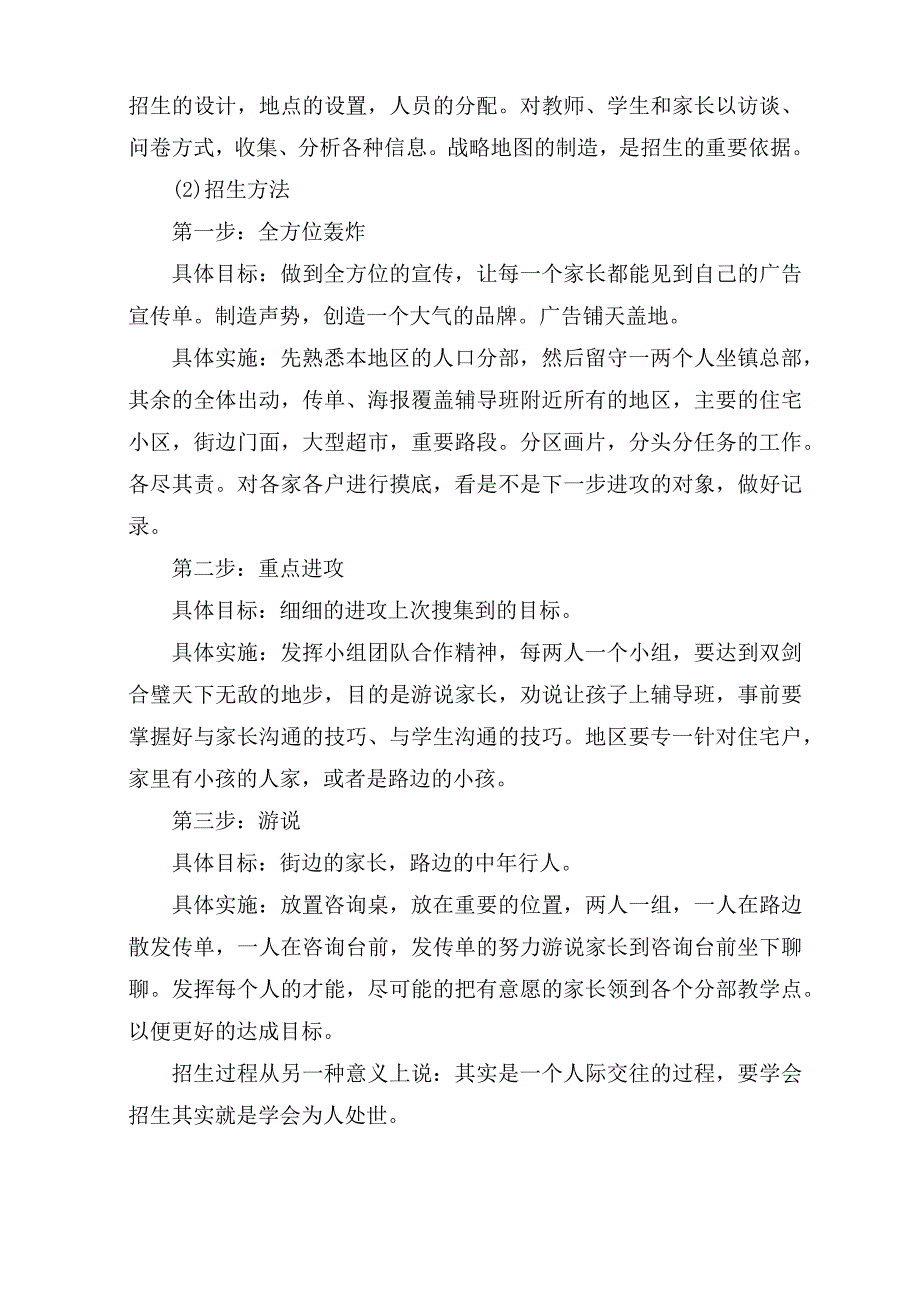 培训中心招生策划方案_第3页