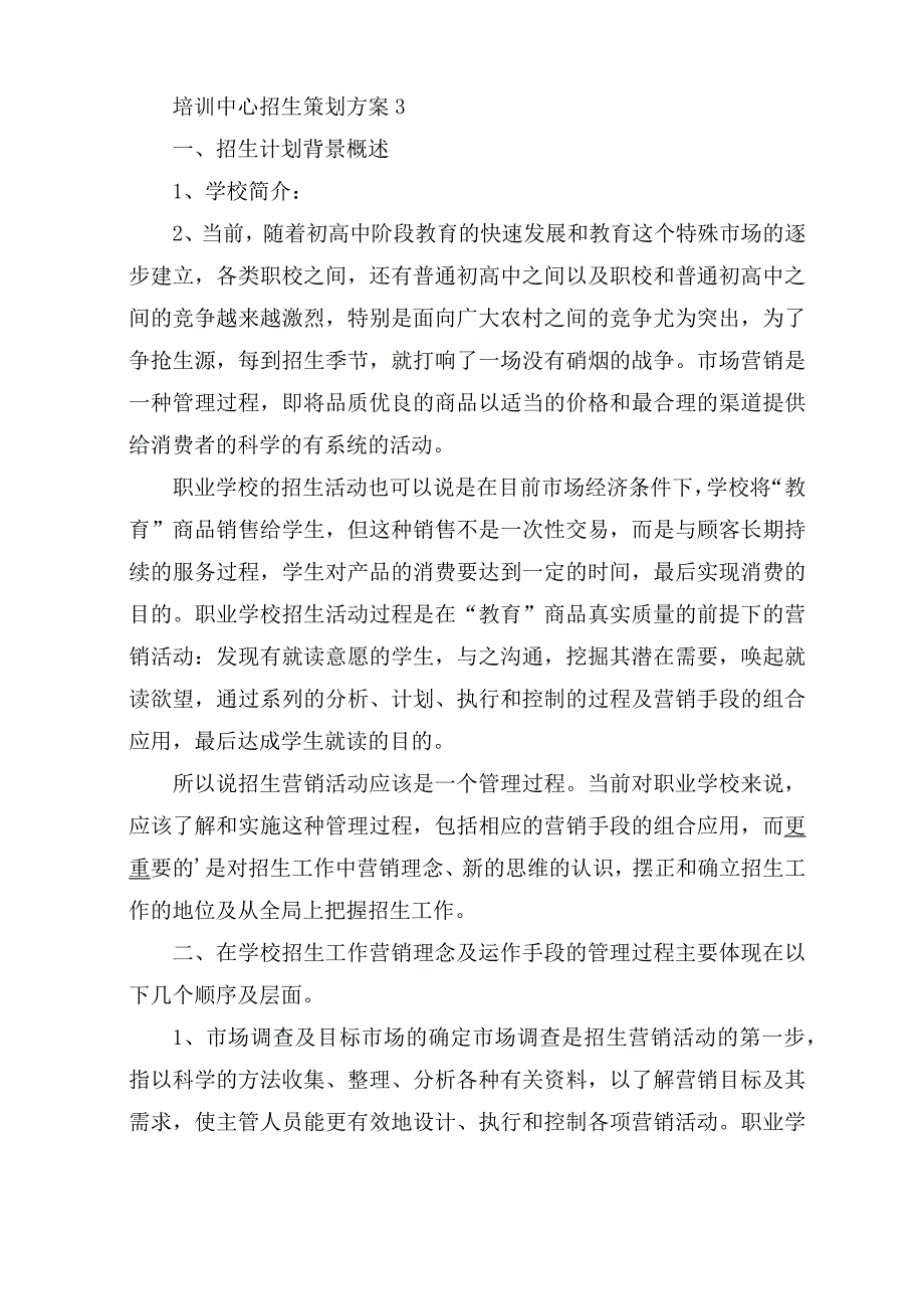 培训中心招生策划方案_第5页