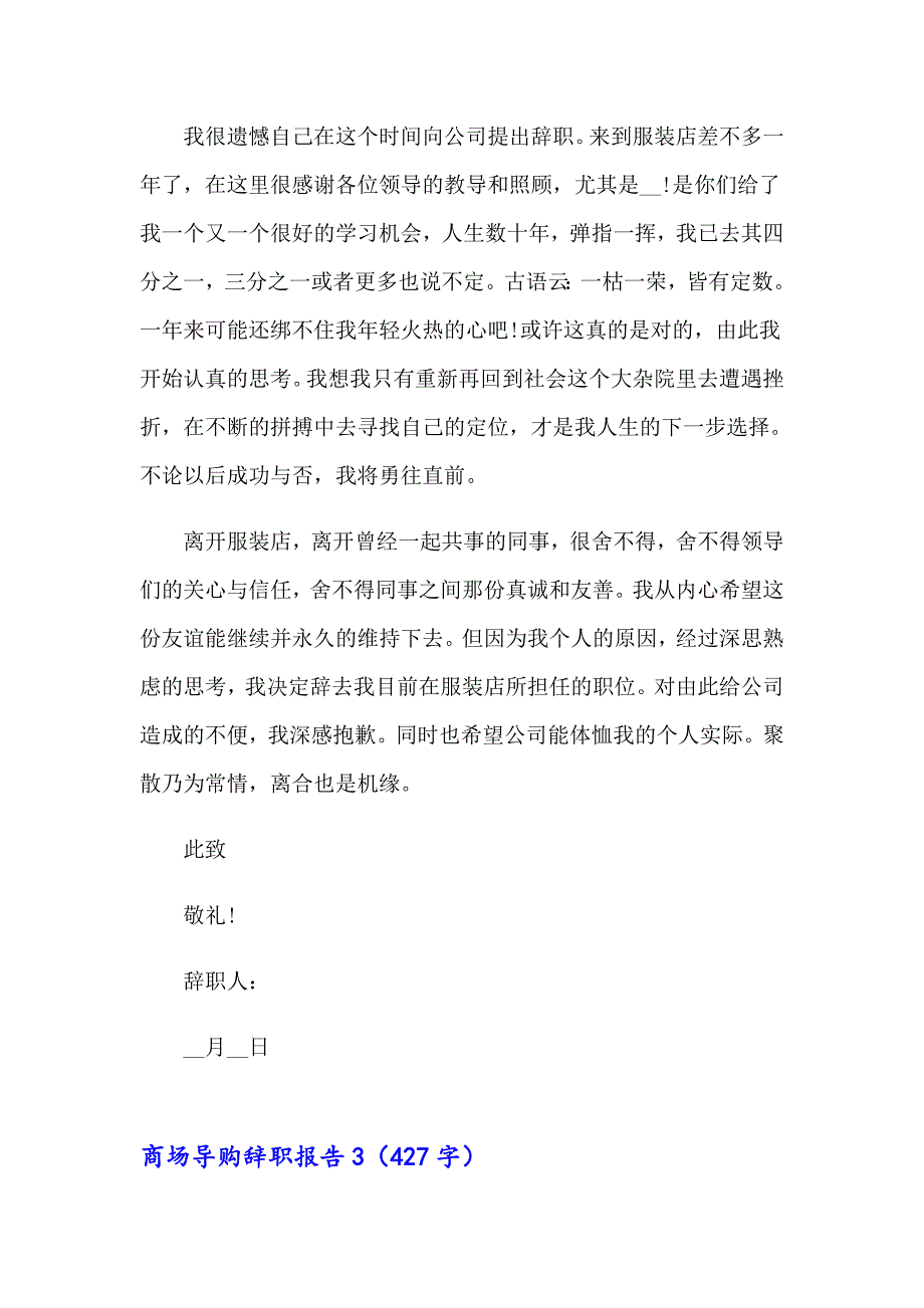 2023年商场导购辞职报告14篇_第2页