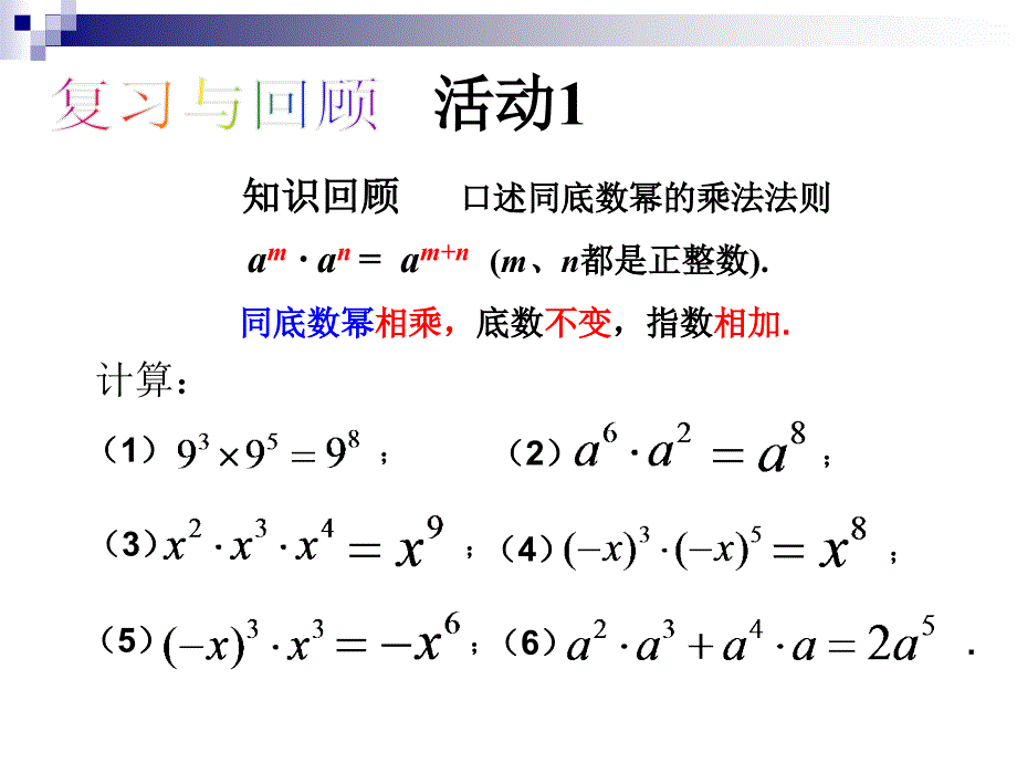 1412幂的乘方和积的乘方50_第3页