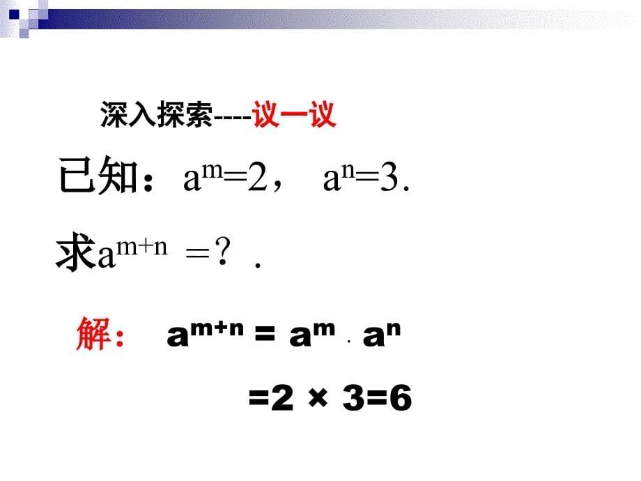 1412幂的乘方和积的乘方50_第5页