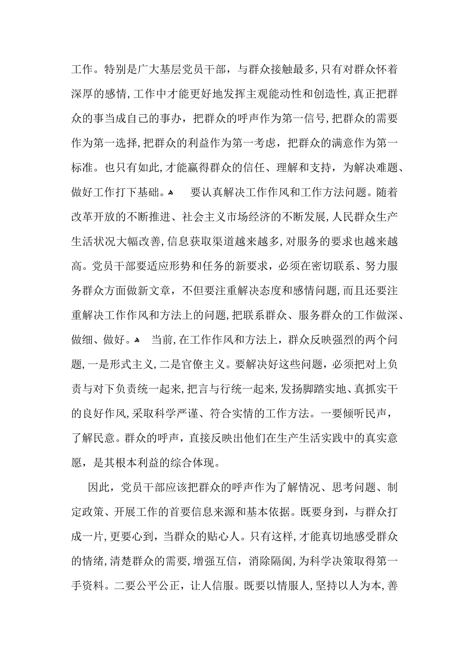 暑假社会实践心得体会汇总9篇_第4页