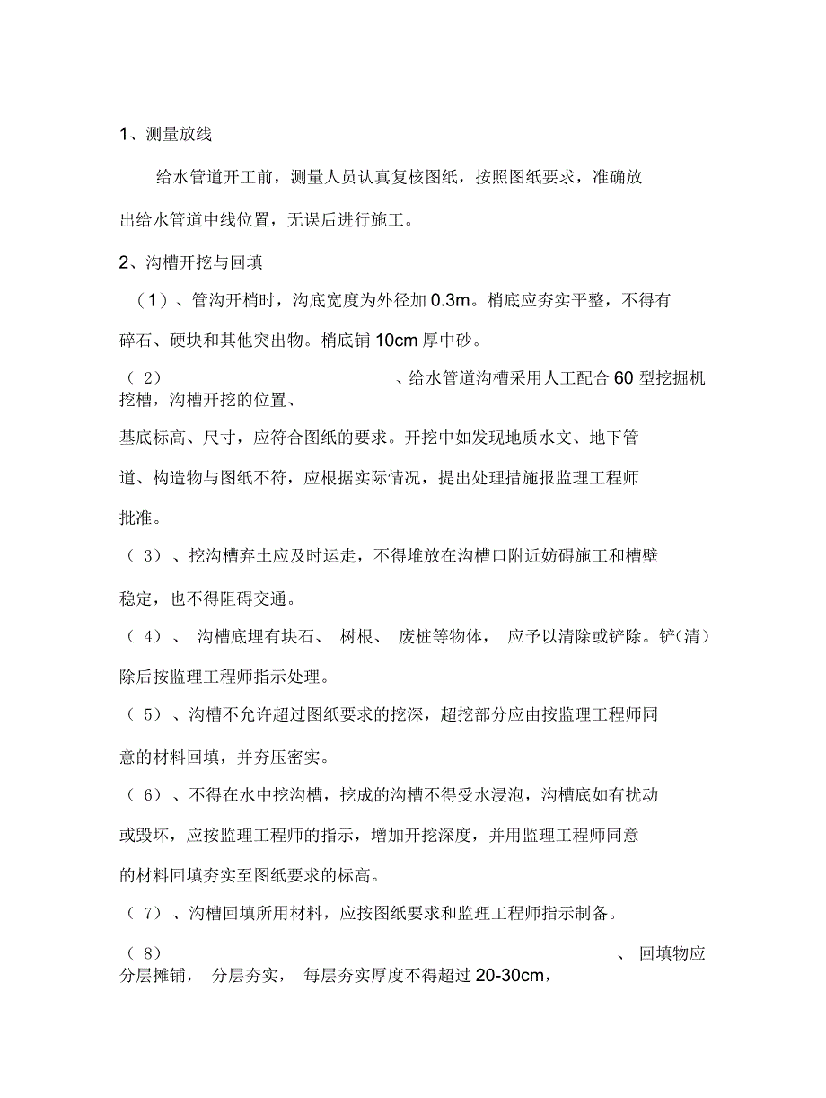 景观工程绿化给水专项施工方案_第4页