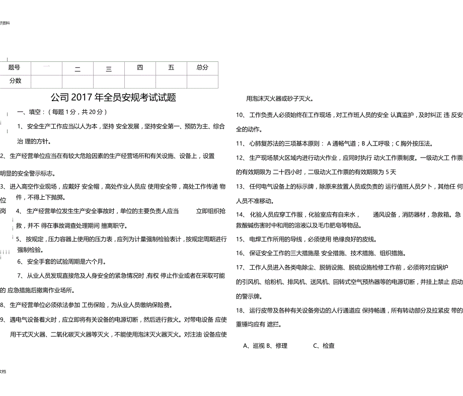 最新17年安规考试试题答案_第1页