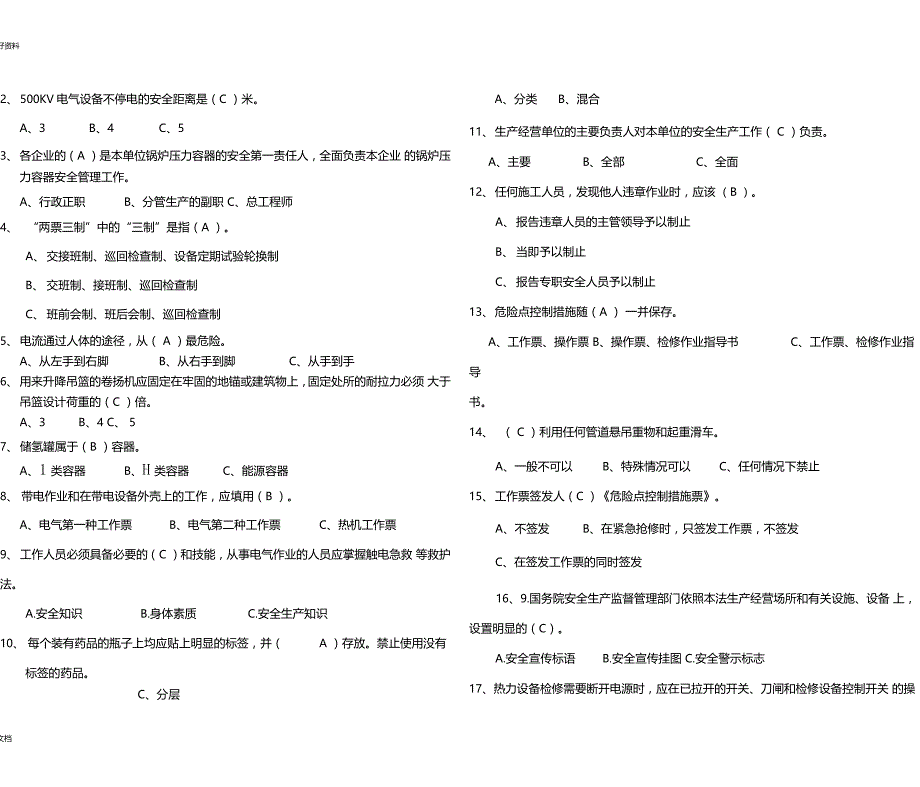 最新17年安规考试试题答案_第3页