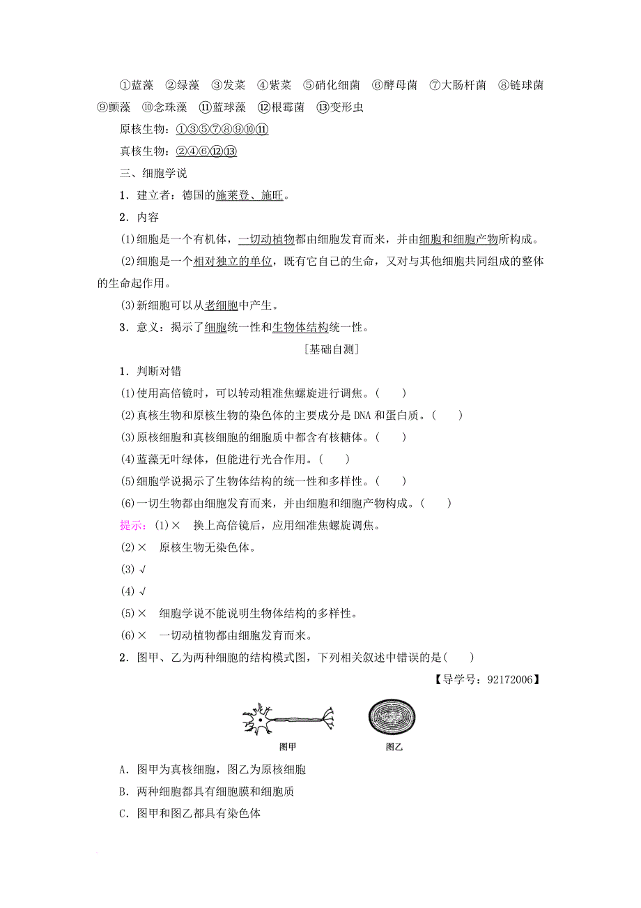 高中生物 第一章 走近细胞 第2节 细胞的多样性和统一性学案 新人教版必修1_第2页