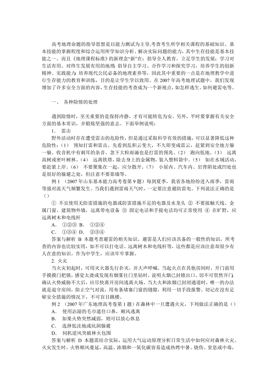 高考地理命题的导指思想是以能力测试为主导_第1页