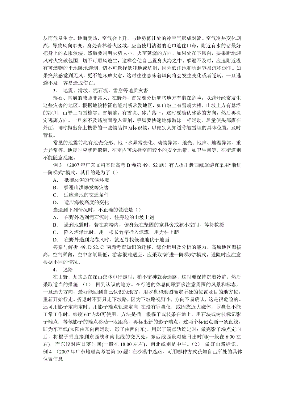 高考地理命题的导指思想是以能力测试为主导_第2页