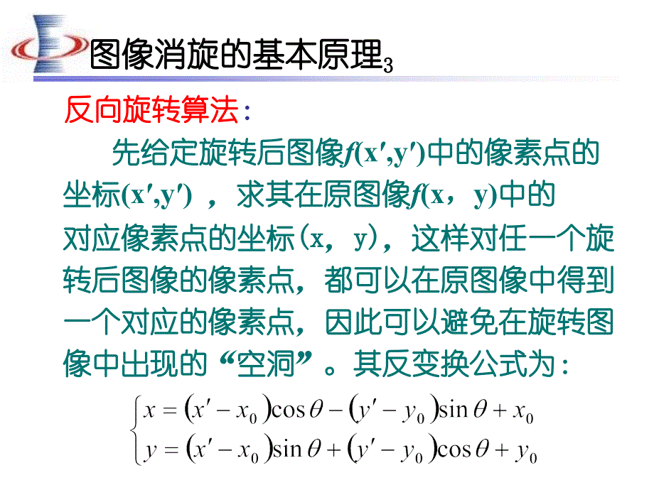 图像消旋系统的软件设计_第3页