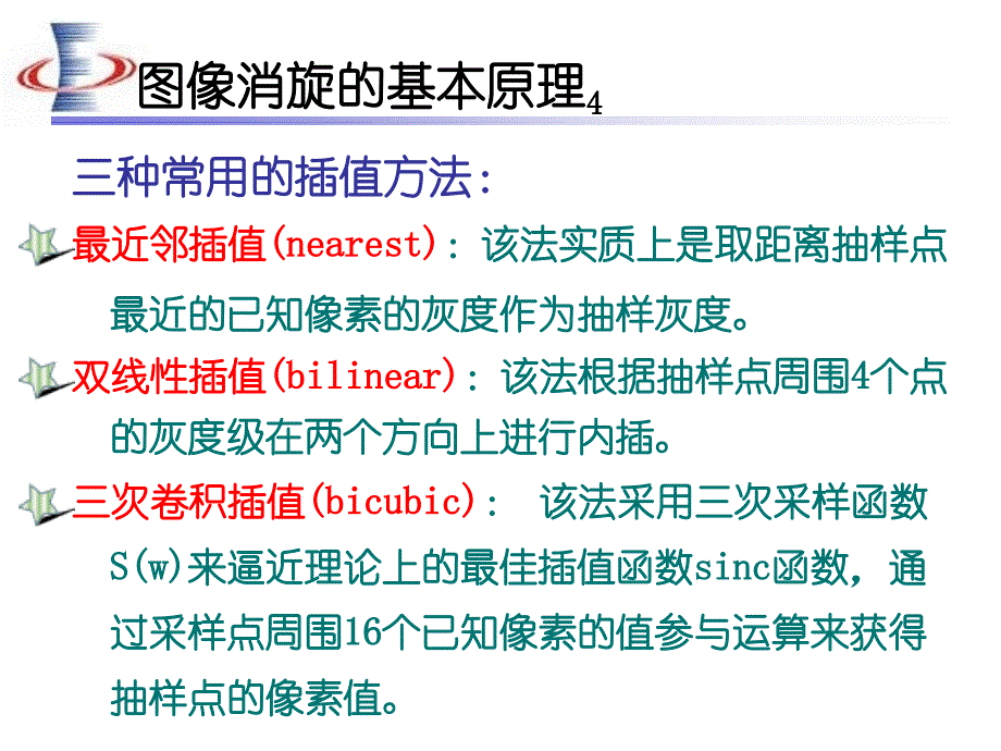 图像消旋系统的软件设计_第4页