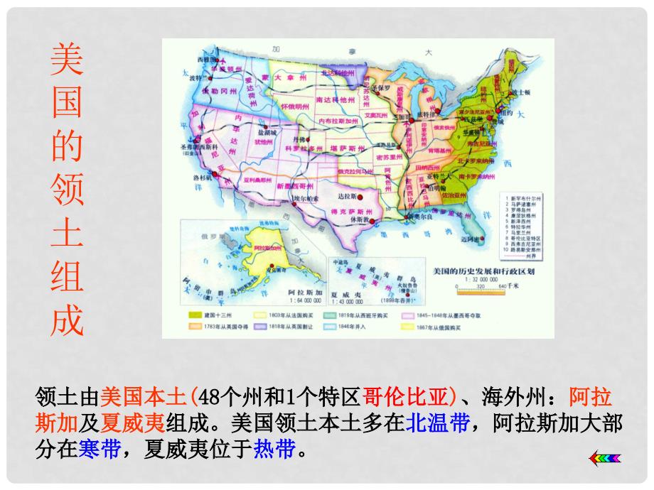 七年级地理下册 9.6《美国（一）》课件 商务星球版_第4页