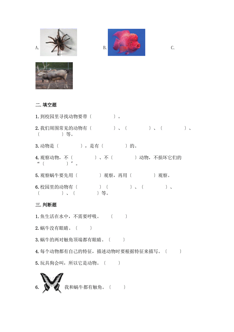 科学一年级下册第二单元《动物》测试卷(夺冠系列).docx_第2页