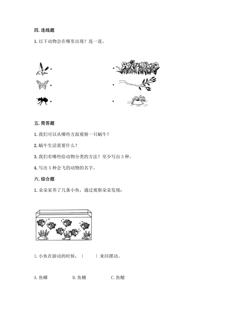 科学一年级下册第二单元《动物》测试卷(夺冠系列).docx_第3页