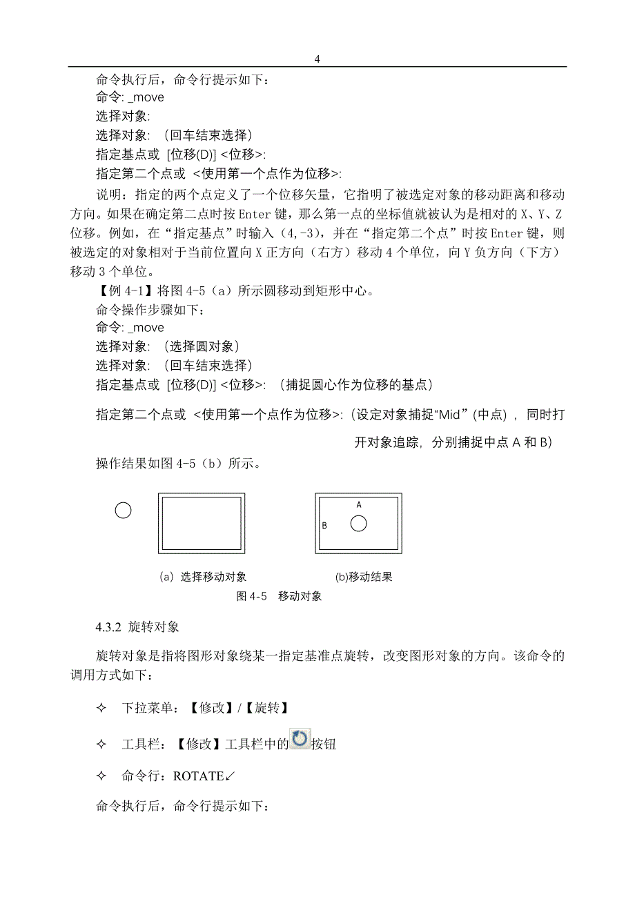 第4章 二维图形编辑_第4页