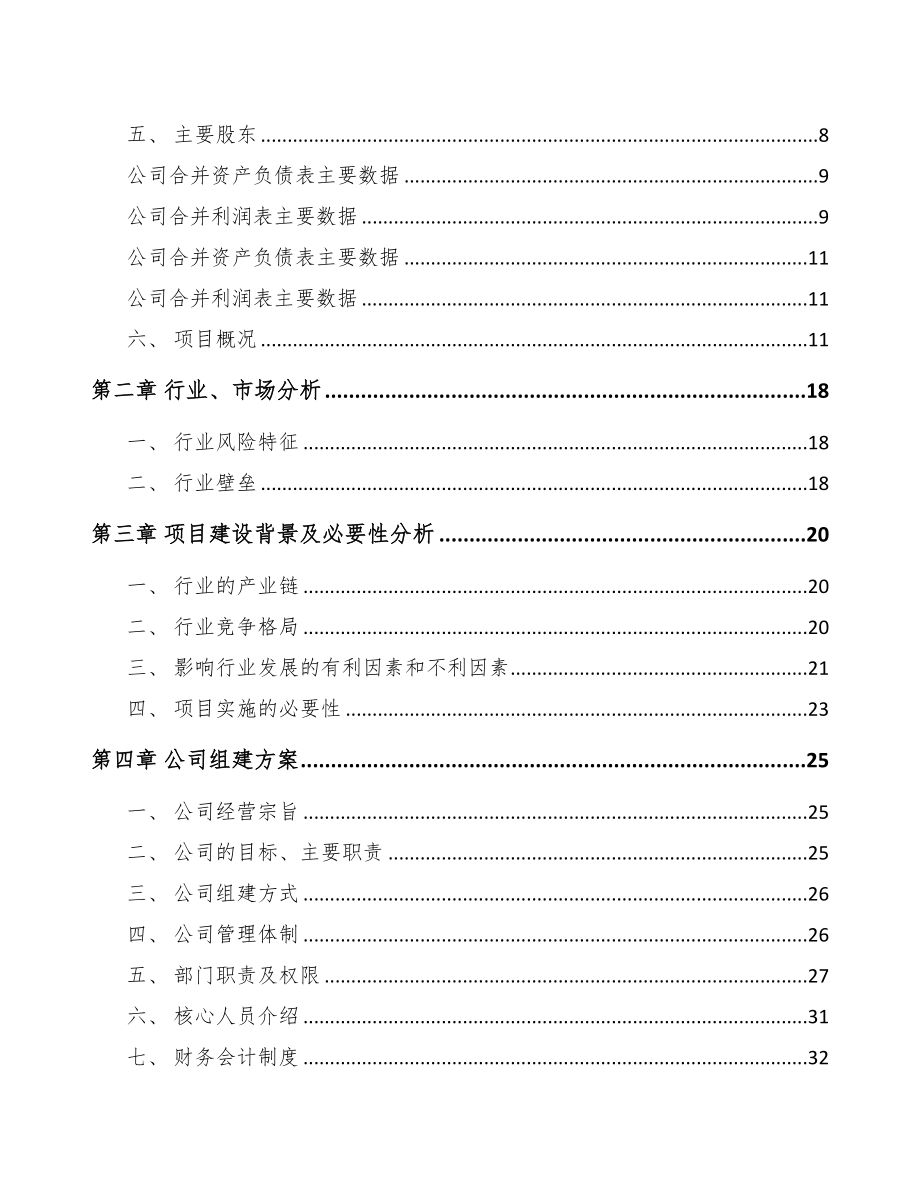 郑州关于成立塑料装饰材料公司可行性研究报告(DOC 76页)_第3页