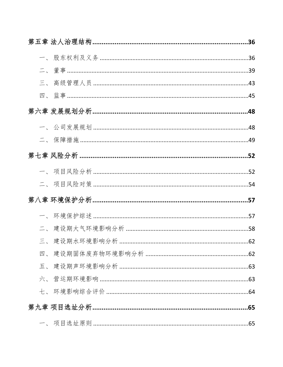 郑州关于成立塑料装饰材料公司可行性研究报告(DOC 76页)_第4页