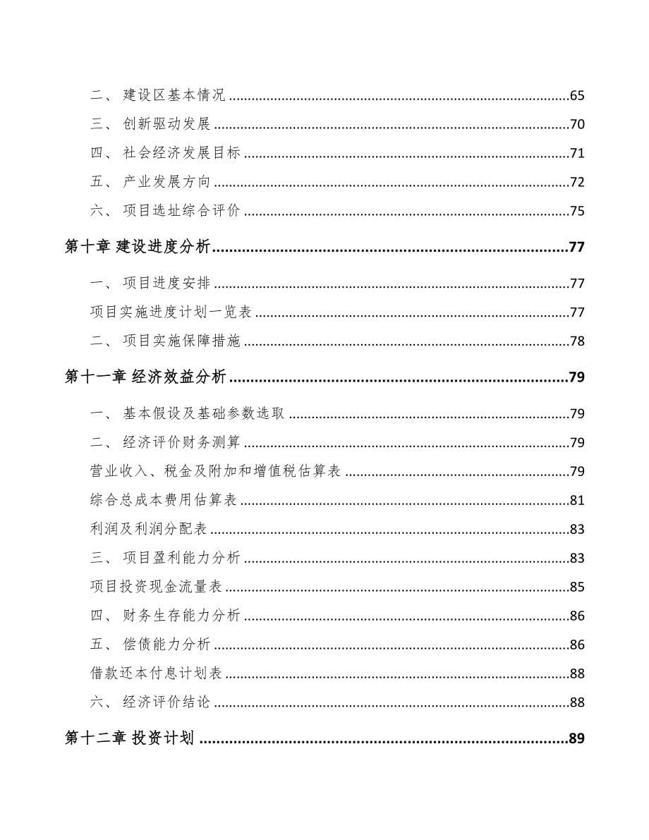 郑州关于成立塑料装饰材料公司可行性研究报告(DOC 76页)_第5页