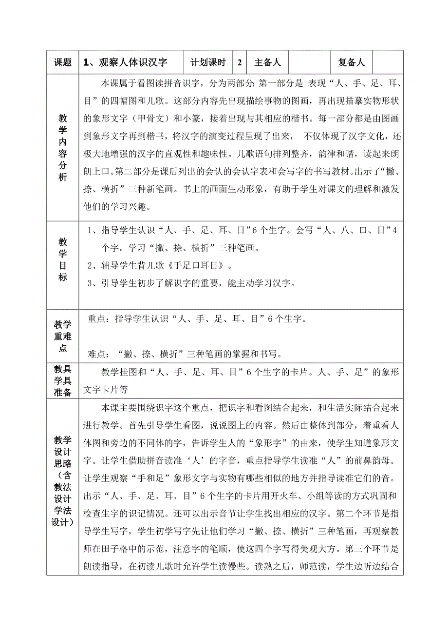 观察人体识汉字 (4).doc_第1页