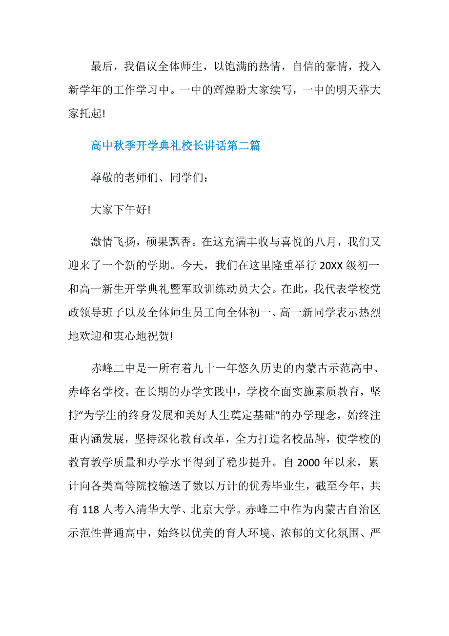 高中秋季开学典礼校长讲话2020年度精选合集_第3页