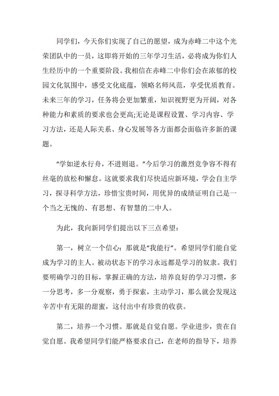 高中秋季开学典礼校长讲话2020年度精选合集_第5页