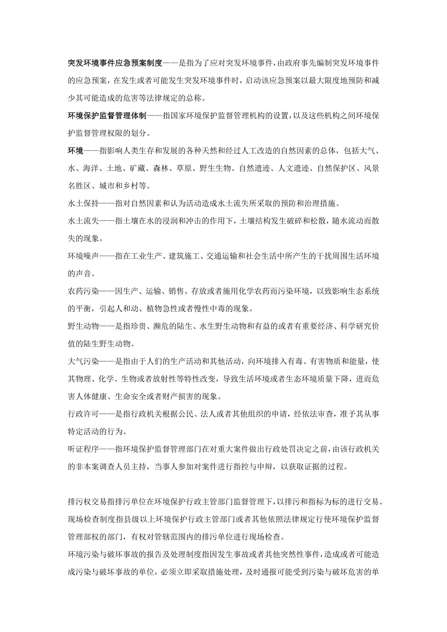 广东电大最新最全环境法学历年试题汇编(第一学期至第二学期)_第3页