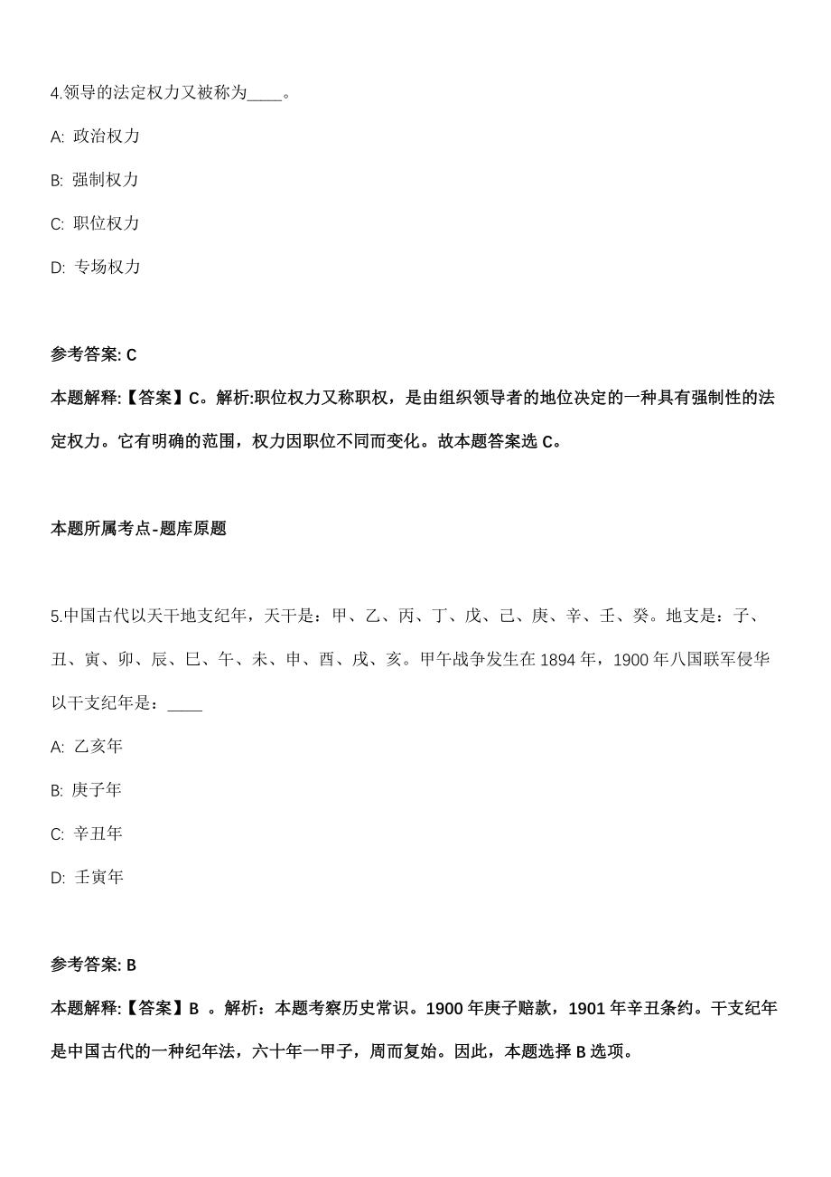 2021年河南许昌市建安区特招医学院校毕业生招考聘用18人模拟卷第五期（附答案带详解）_第3页