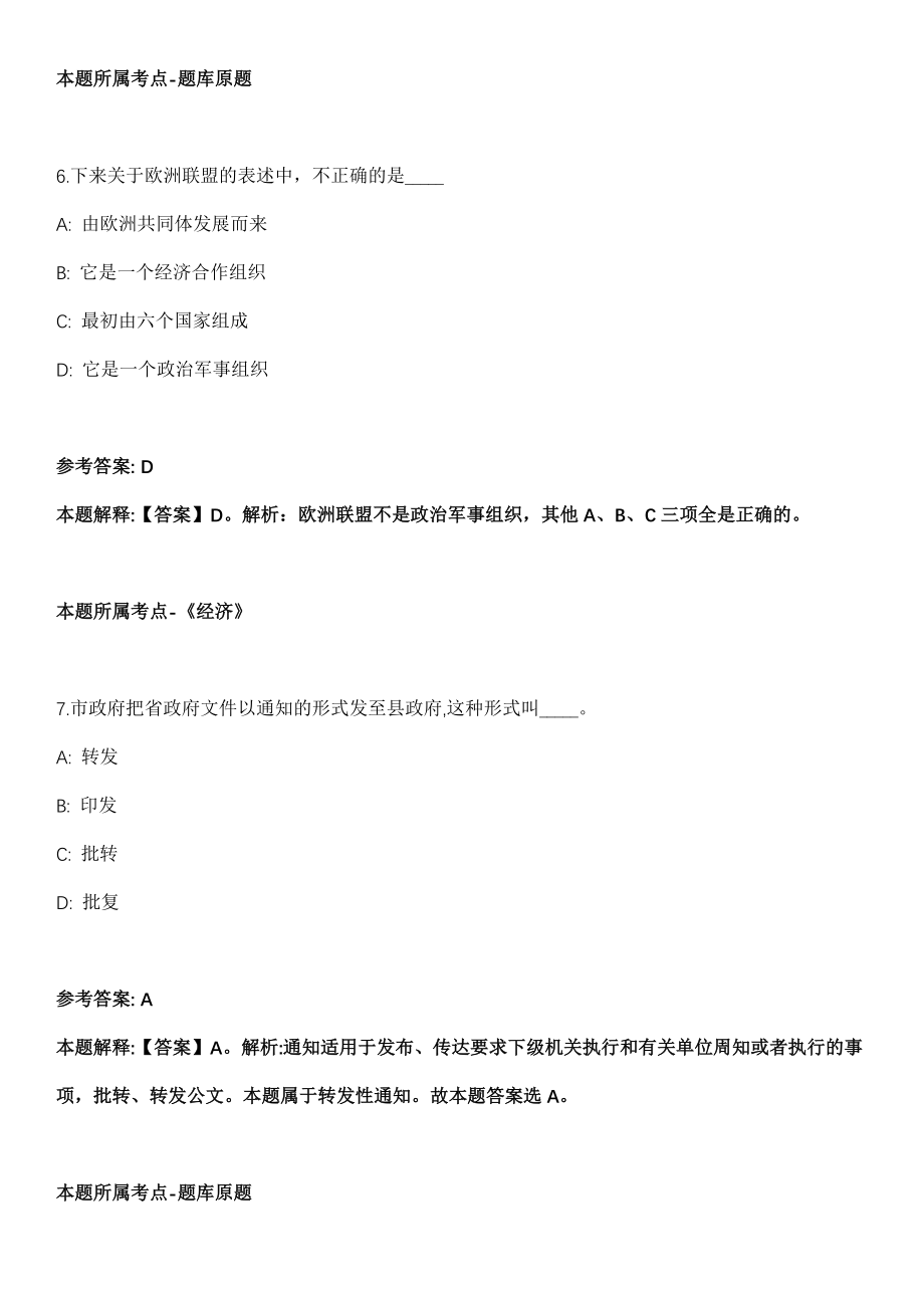 2021年河南许昌市建安区特招医学院校毕业生招考聘用18人模拟卷第五期（附答案带详解）_第4页