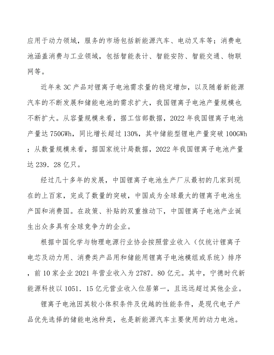 磷酸铁锂电池全景调研与发展战略研究_第2页