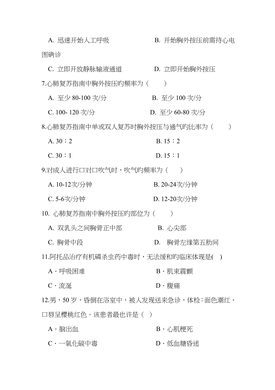 重症医学科出科考试_第2页