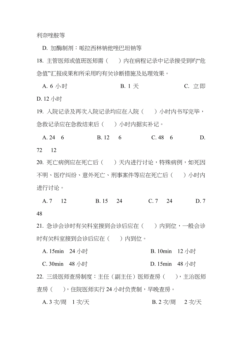 重症医学科出科考试_第4页