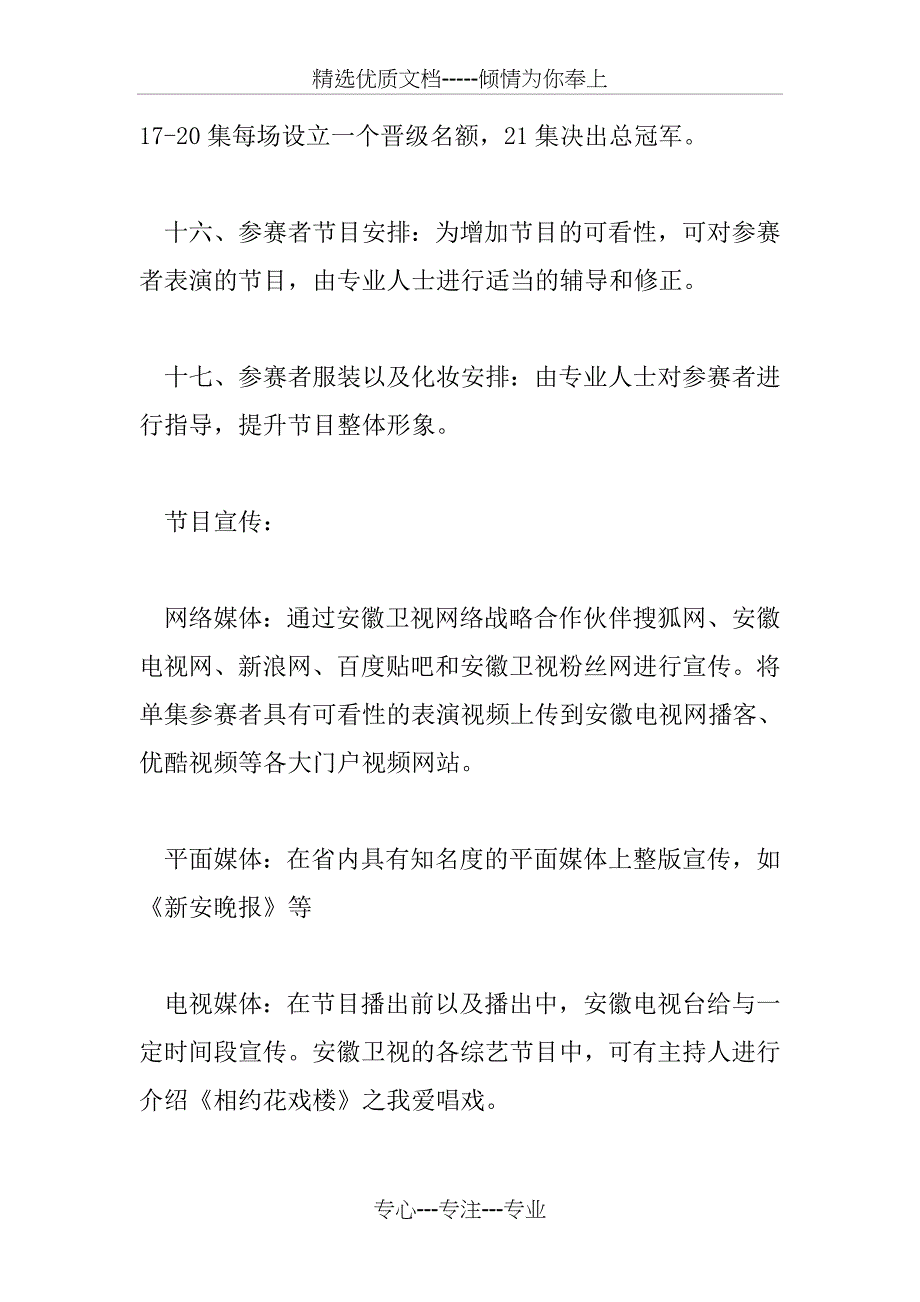 综艺节目策划方案_第4页