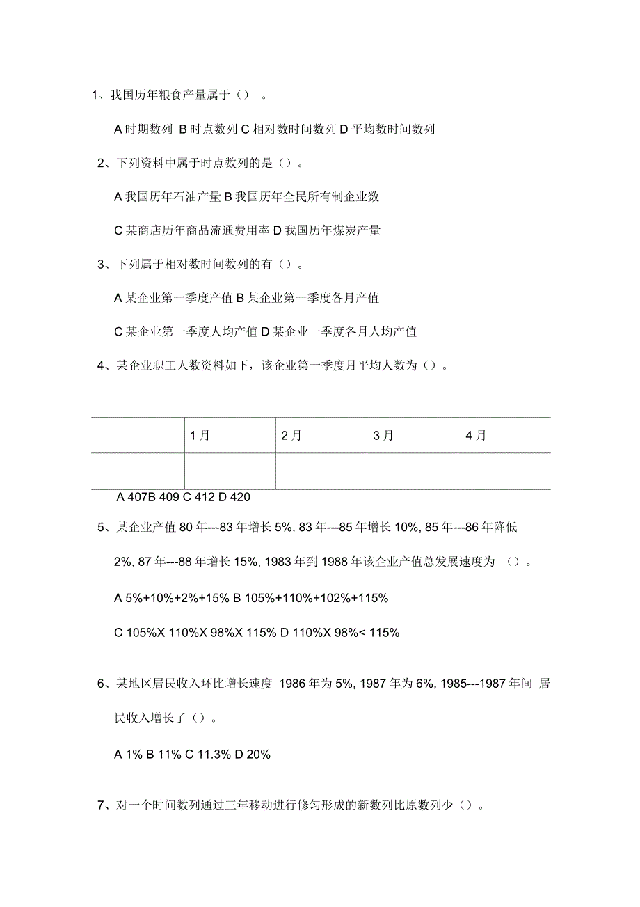 时间数列分析_第2页